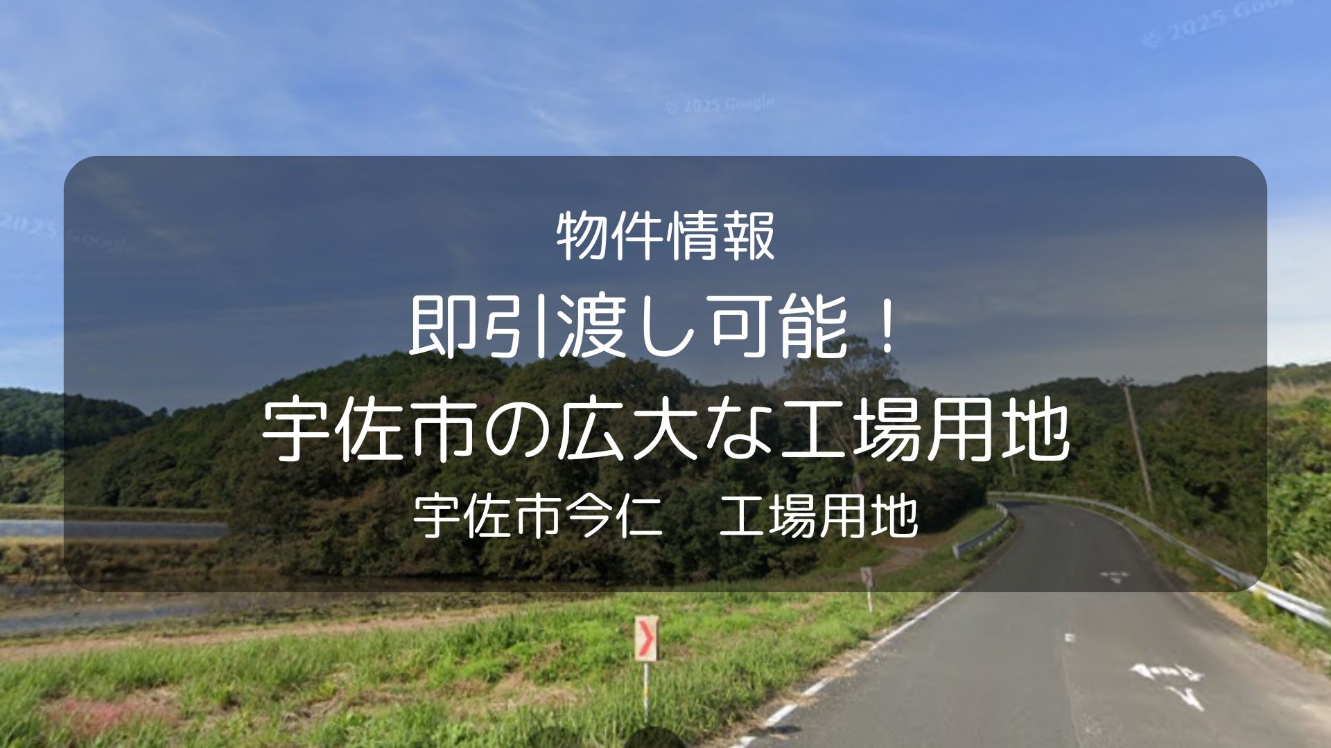 物件　豊後不動産、今仁